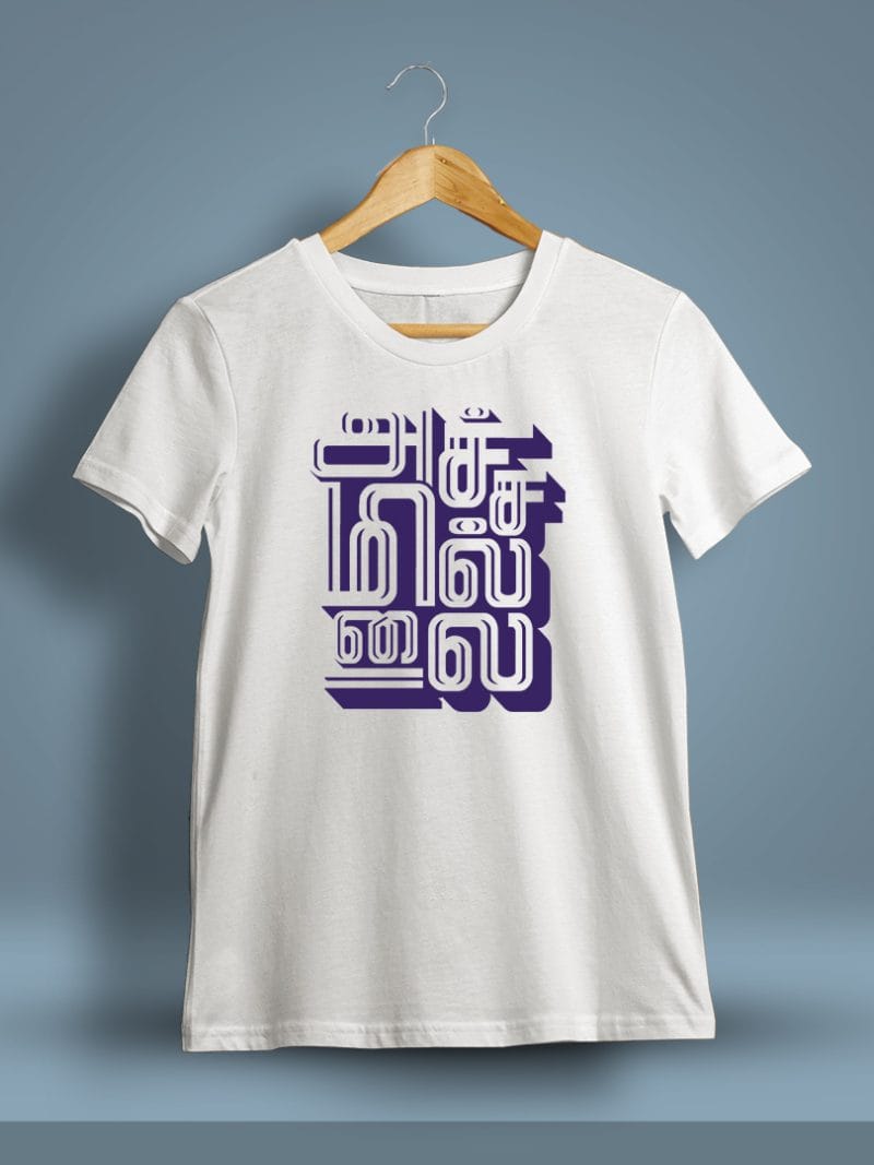 Achamillai Tamil T-Shirt For Men - Half Sleeve