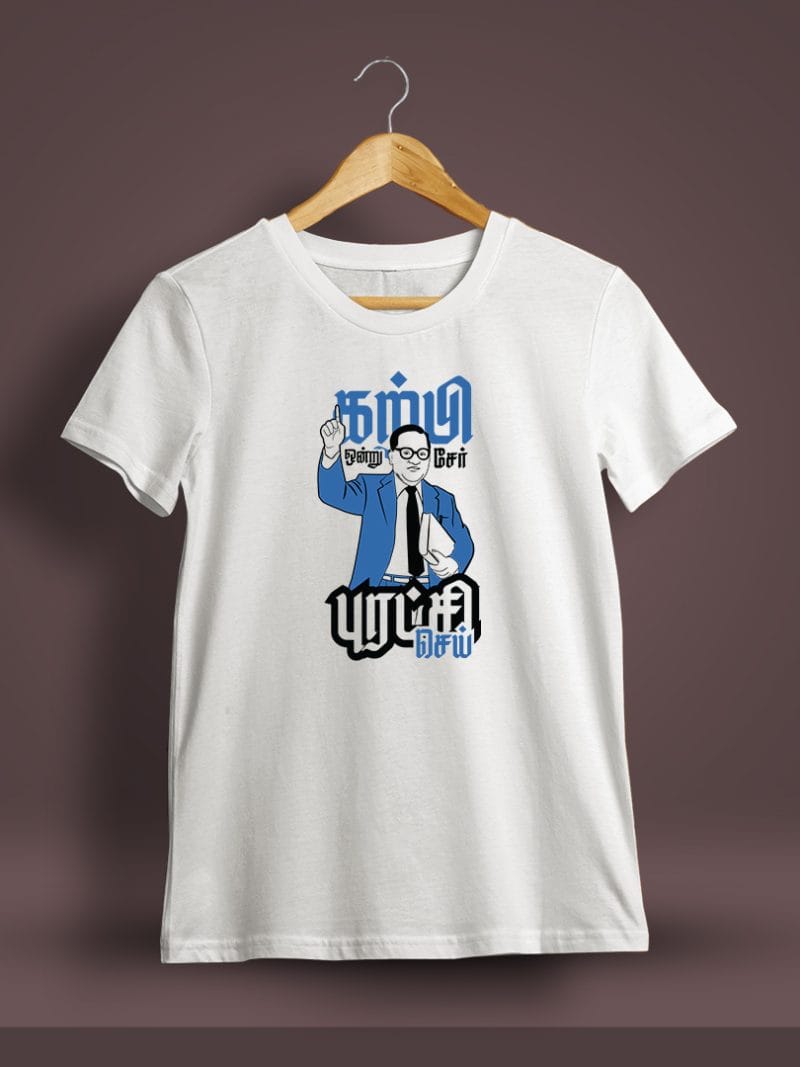 Karpi Ondru Ser Puratchi Sei Ambedkar T-Shirt For Men - Half Sleeve