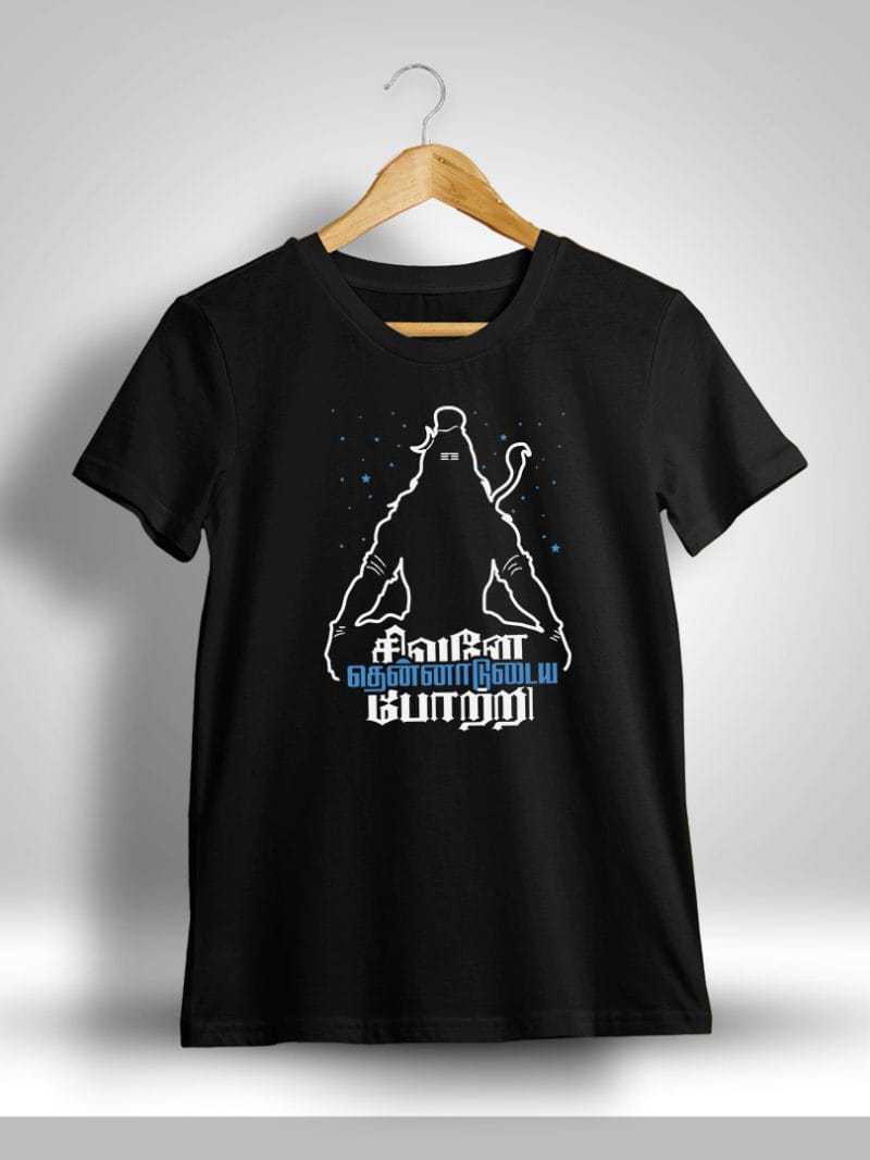 Thennadudaya Sivane Potri Sivan T-Shirt For Men - Half Sleeve