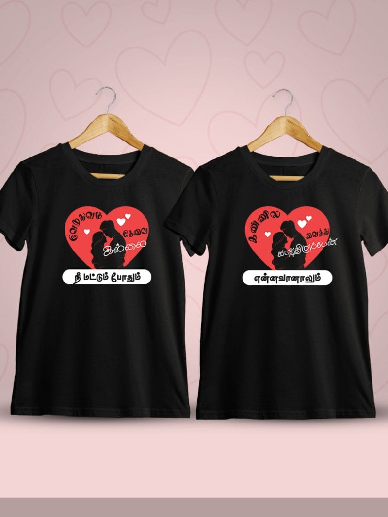 Verethuvum Thevai Illai Nee Mattum Pothum Tamil Couple T-Shirt