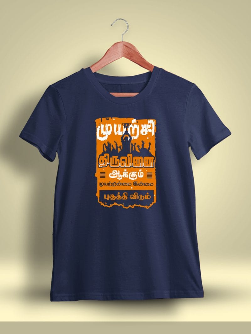 Muyarchi Thiruvinaiyakkum Thirukkural T-Shirt For Men - Half Sleeve