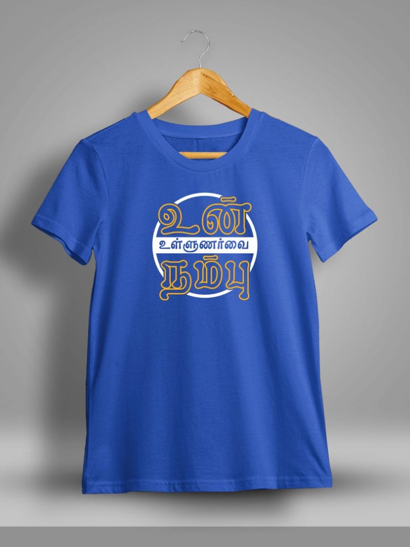 Un Ullunarvai Nambu Tamil T-Shirt For Men - Half Sleeve