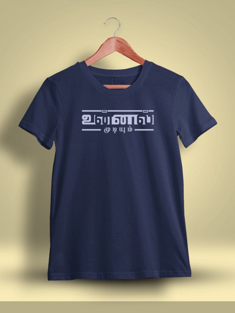 Unnal Mudiyum Tamil T-Shirt For Men - Half Sleeve