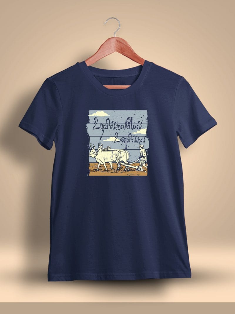 Uzhavillaiyel Unavillai Tamil T-Shirt For Men - Half Sleeve
