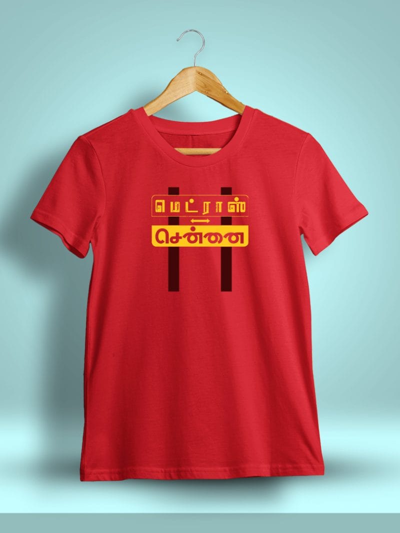 Madras To Chennai T-Shirt For Men - Half Sleeve