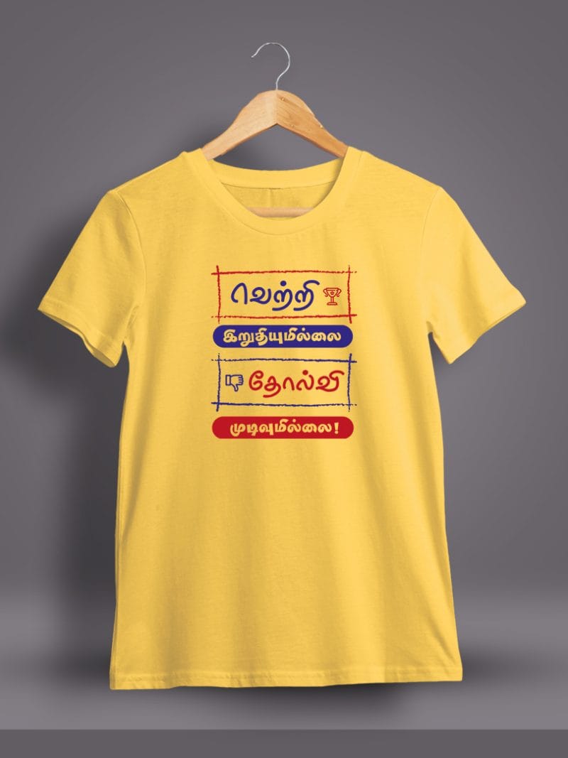 Vetril Iruthiyumillai Tholvi Mudivumillai Tamil T-Shirt For Men - Half Sleeve