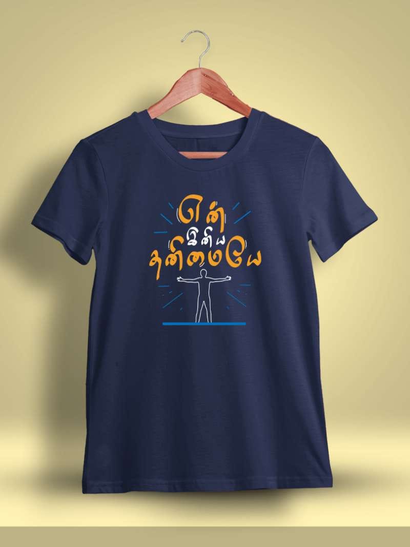 En Iniya Thanimaye T-Shirt For Men - Half Sleeve