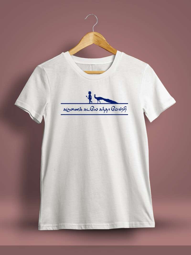 Karunai Kadale Kandha Potri T-Shirt For Men - Half Sleeve