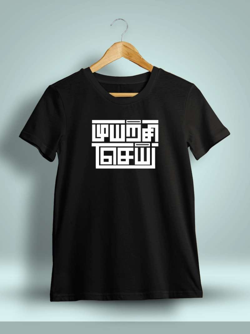 Muyarchi Sei Tamil T-Shirt For Men - Half Sleeve