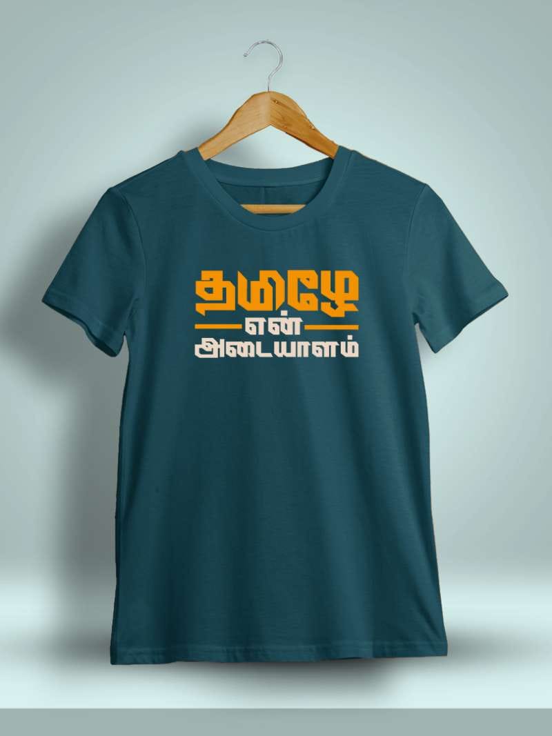 Tamile En Adayalam Tamil T-Shirt For Men - Half Sleeve